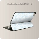 Smart Keyboard Folio 用 スキンシール 11インチ iPad Pro用 第1-4世代 iPad Air 第4-5世代 対応 全面スキンシール フル 前面 背面 保護シール 人気 009403 エレガント　青　模様