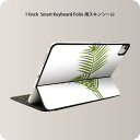 Smart Keyboard Folio 用 スキンシール 11インチ iPad Pro用 第1-4世代 iPad Air 第4-5世代 対応 全面スキンシール フル 前面 背面 保護シール 人気 009543 植物　シンプル　緑