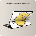 Smart Keyboard Folio 用 スキンシール 11インチ iPad Pro用 第1-4世代 iPad Air 第4-5世代 対応 全面スキンシール フル 前面 背面 保護シール 人気 009734 鳥 ひよこ キャラクター(2)