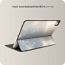 Smart Keyboard Folio 用 スキンシール 11インチ iPad Pro用 第1-4世代 iPad Air 第4-5世代 対応 全面スキンシール フル 前面 背面 保護シール 人気 010146 キラキラ　模様