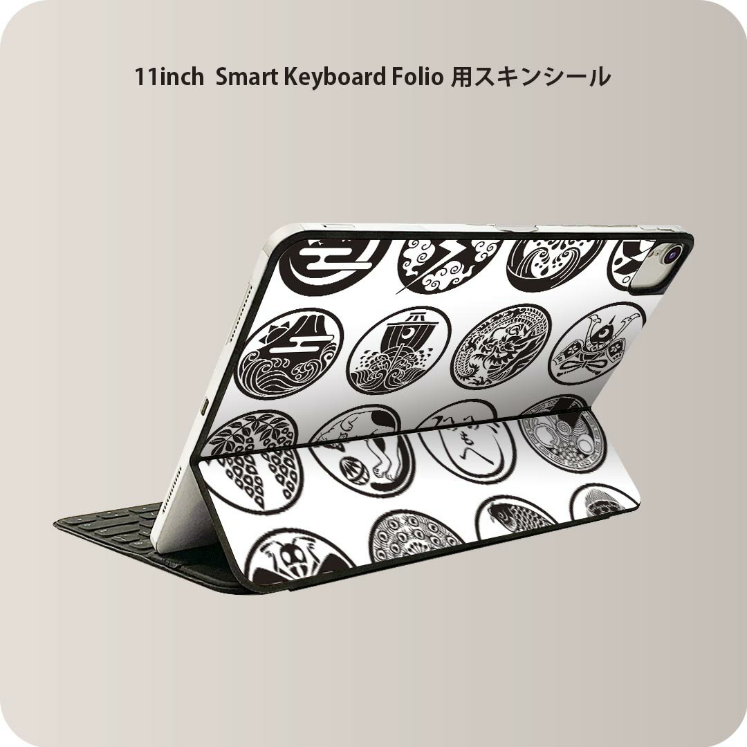 Smart Keyboard Folio 用 スキンシール 11インチ iPad Pro用 第1-4世代 iPad Air 第4-5世代 対応 全面スキンシール フル 前面 背面 保護シール 人気 010167 和風　和柄　白　黒