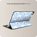 Smart Keyboard Folio 用 スキンシール 11インチ iPad Pro用 第1-4世代 iPad Air 第4-5世代 対応 全面スキンシール フル 前面 背面 保護シール 人気 010487 動物　熊　青