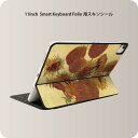 Smart Keyboard Folio 用 スキンシール 11インチ iPad Pro用 第1-4世代 iPad Air 第4-5世代 対応 全面スキンシール フル 前面 背面 保護シール 人気 011466 ゴッホ　ひまわり　絵画