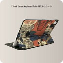 Smart Keyboard Folio 用 スキンシール 11インチ iPad Pro用 第1-4世代 iPad Air 第4-5世代 対応 全面スキンシール フル 前面 背面 保護シール 人気 011477 和風　和柄　猫