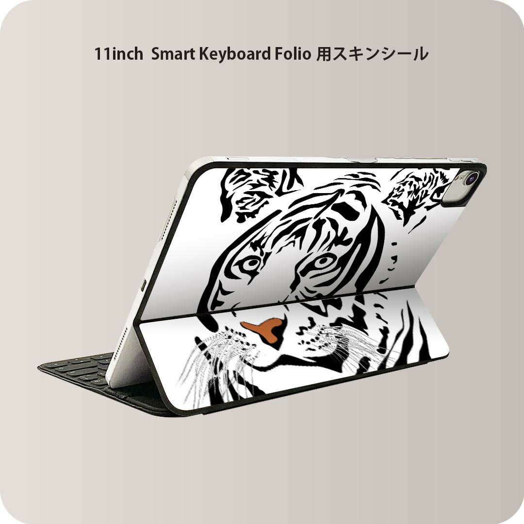 Smart Keyboard Folio 用 スキンシール 11インチ iPad Pro用 第1-4世代 iPad Air 第4-5世代 対応 全面スキンシール フル 前面 背面 保護シール 人気 011548 動物　アニマル　虎