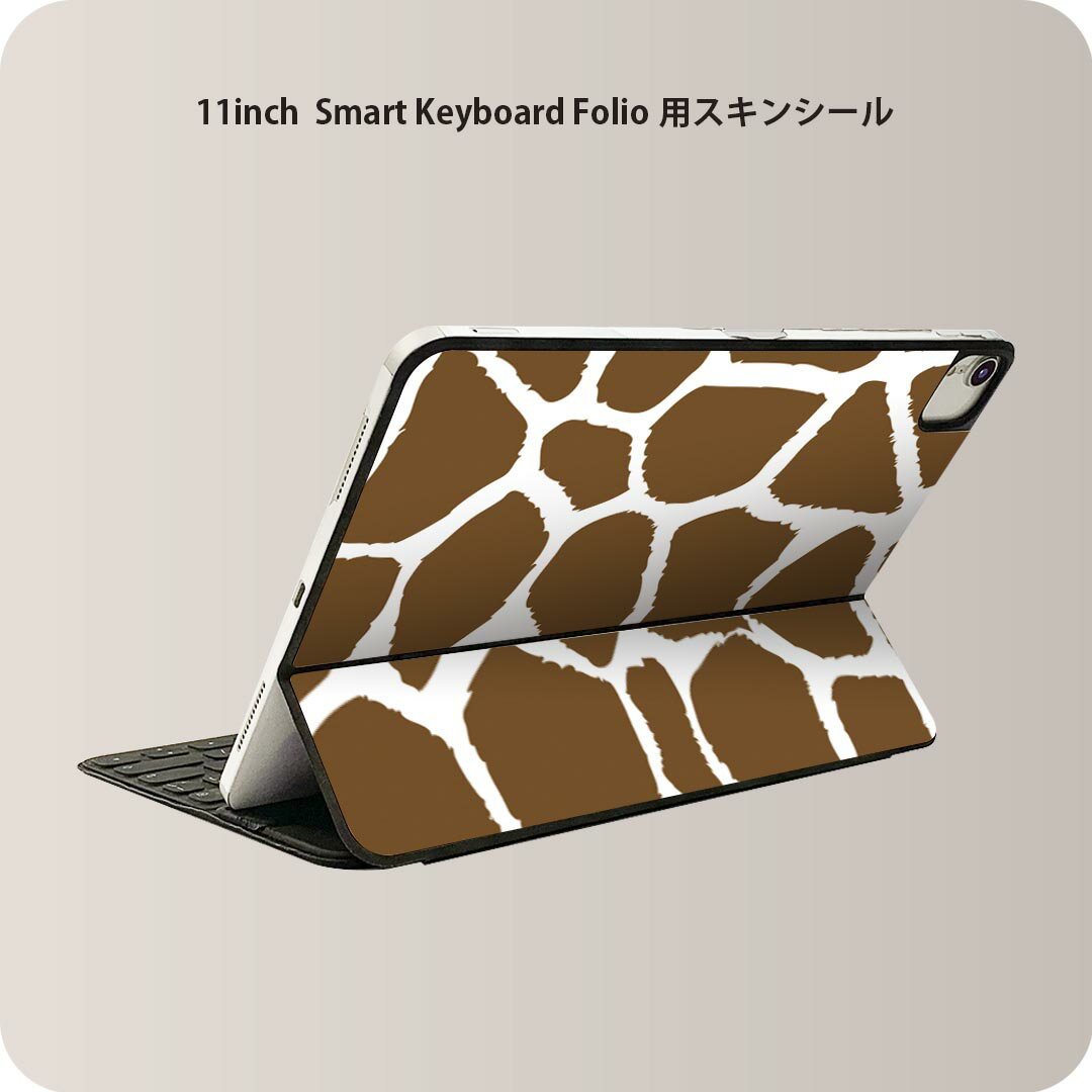 Smart Keyboard Folio 用 スキンシール 11インチ iPad Pro用 第1-4世代 iPad Air 第4-5世代 対応 全面スキンシール フル 前面 背面 保護シール 人気 011587 キリン柄　アニマル柄　動物
