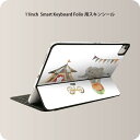 Smart Keyboard Folio 用 スキンシール 11インチ iPad Pro用 第1-4世代 iPad Air 第4-5世代 対応 全面スキンシール フル 前面 背面 保護シール 人気 012770 ぞう　動物　サーカス