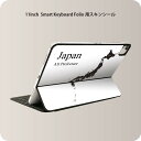 Smart Keyboard Folio 用 スキンシール 11インチ iPad Pro用 第1-4世代 iPad Air 第4-5世代 対応 全面スキンシール フル 前面 背面 保護シール 人気 012923 地図　日本　モノトーン