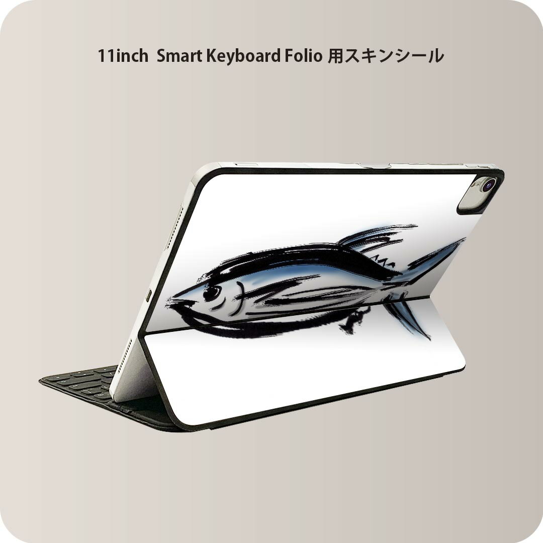 Smart Keyboard Folio 用 スキンシール 11インチ iPad Pro用 第1-4世代 iPad Air 第4-5世代 対応 全面スキンシール フル 前面 背面 保護シール 人気 013294 食べ物　絵　魚