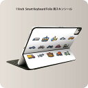 Smart Keyboard Folio 用 スキンシール 11インチ iPad Pro用 第1-4世代 iPad Air 第4-5世代 対応 全面スキンシール フル 前面 背面 保護シール 人気 013483 乗り物　車　自転車