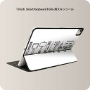 Smart Keyboard Folio 用 スキンシール 11インチ iPad Pro用 第1-4世代 iPad Air 第4-5世代 対応 全面スキンシール フル 前面 背面 保護シール 人気 013754 イラスト　仕事　工具