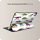 Smart Keyboard Folio 用 スキンシール 11インチ iPad Pro用 第1-4世代 iPad Air 第4-5世代 対応 全面スキンシール フル 前面 背面 保護シール 人気 013985 恐竜　カラフル