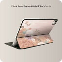 Smart Keyboard Folio 用 スキンシール 11インチ iPad Pro用 第1-4世代 iPad Air 第4-5世代 対応 全面スキンシール フル 前面 背面 保護シール 人気 014150 和柄　和風　花