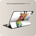 Smart Keyboard Folio 用 スキンシール 11インチ iPad Pro用 第1-4世代 iPad Air 第4-5世代 対応 全面スキンシール フル 前面 背面 保護シール 人気 014167 きりん　動物　アニマル