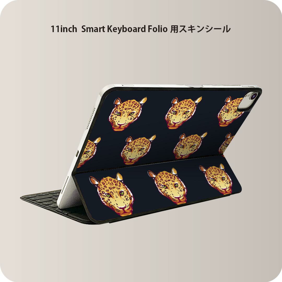 Smart Keyboard Folio 用 スキンシール 11インチ iPad Pro用 第1-4世代 iPad Air 第4-5世代 対応 全面スキンシール フル 前面 背面 保護シール 人気 014317 ヒョウ　動物　アニマル