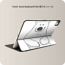 Smart Keyboard Folio 用 スキンシール 11インチ iPad Pro用 第1-4世代 iPad Air 第4-5世代 対応 全面スキンシール フル 前面 背面 保護シール 人気 014622 クマ　動物　アニマル