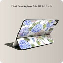 Smart Keyboard Folio 用 スキンシール 11インチ iPad Pro用 第1-4世代 iPad Air 第4-5世代 対応 全面スキンシール フル 前面 背面 保護シール 人気 014672 花　　アジサイ