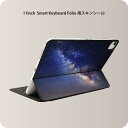 Smart Keyboard Folio 用 スキンシール 11インチ iPad Pro用 第1-4世代 iPad Air 第4-5世代 対応 全面スキンシール フル 前面 背面 保護シール 人気 014939 星　夜空　オーロラ　虹色　景色　自然