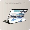 Smart Keyboard Folio 用 スキンシール 11インチ iPad Pro用 第1-4世代 iPad Air 第4-5世代 対応 全面スキンシール フル 前面 背面 保護シール 人気 015822 魚　くじら　シャチ