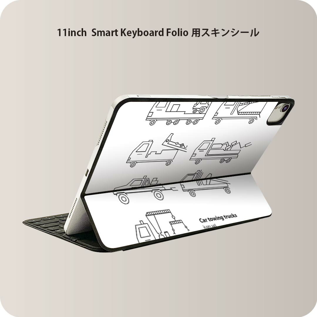 Smart Keyboard Folio 用 スキンシール 11インチ iPad Pro用 第1-4世代 iPad Air 第4-5世代 対応 全面スキンシール フル 前面 背面 保護シール 人気 016128 トラック　工事　車　乗り物