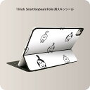 Smart Keyboard Folio 用 スキンシール 11インチ iPad Pro用 第1-4世代 iPad Air 第4-5世代 対応 全面スキンシール フル 前面 背面 保護シール 人気 016237 猫　おしり