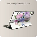 Smart Keyboard Folio 用 スキンシール 11インチ iPad Pro用 第1-4世代 iPad Air 第4-5世代 対応 全面スキンシール フル 前面 背面 保護シール 人気 016328 あじさい　梅雨　花