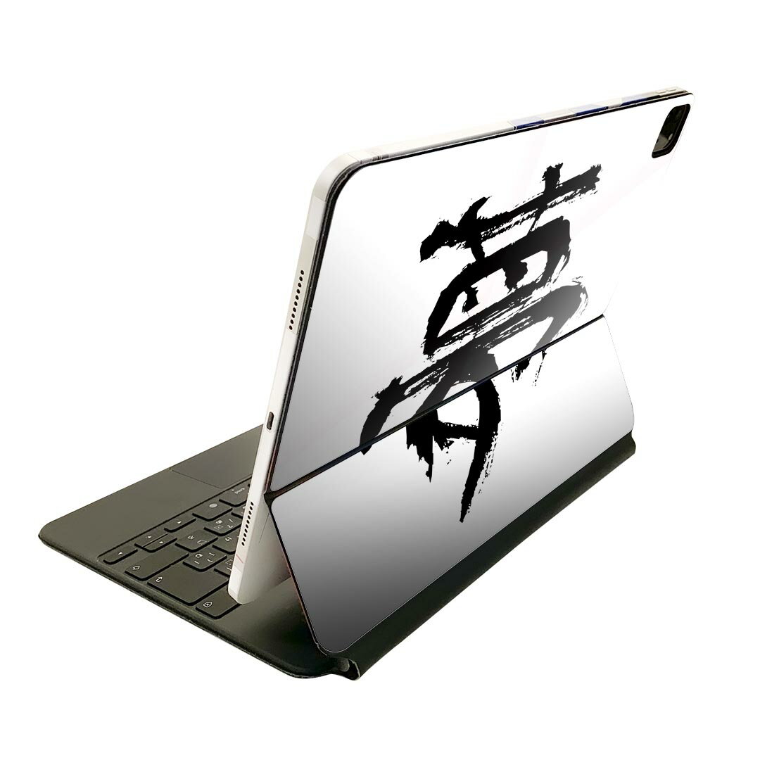 Magic Keyboard 12.9インチ iPad Pro(第4世代、第5世代、第6世代)対応 apple アップル アイパッド 全面スキンシール フル 前面 背面 保護シール 人気 001647 日本語・和柄 日本語 漢字