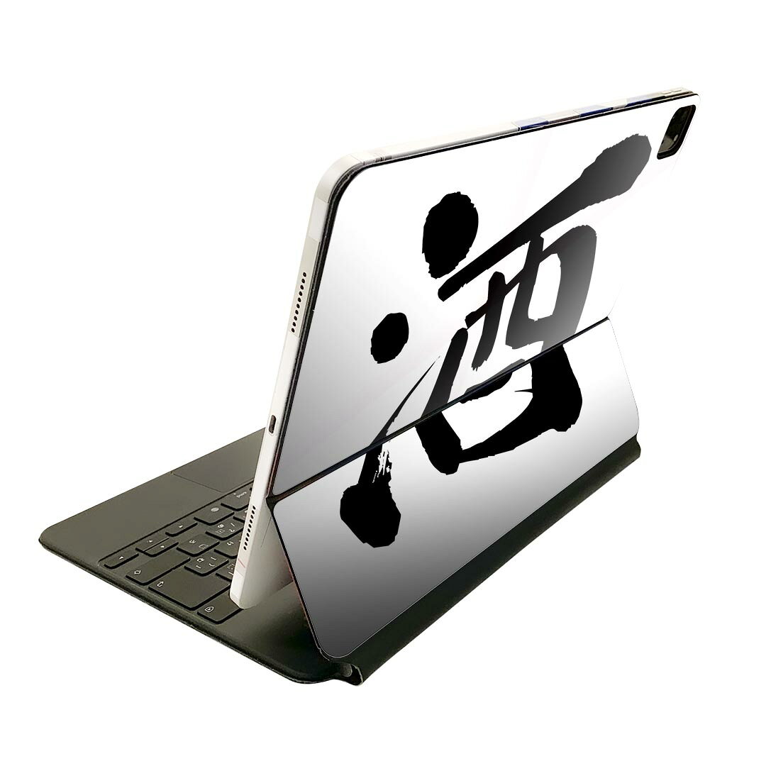 Magic Keyboard 12.9インチ iPad Pro（第4世代、第5世代、第6世代）対応 apple アップル アイパッド 全面スキンシール フル 前面 背面 保護シール 人気 日本語　漢字 001692