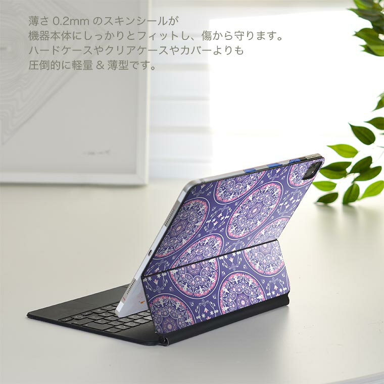 Magic Keyboard 用 スキンシール 11インチ iPad Pro用 第1-4世代 iPad Air 第4-5世代 対応 全面スキンシール フル 前面 背面 保護シール 人気 002750 模様　エレガント　紫