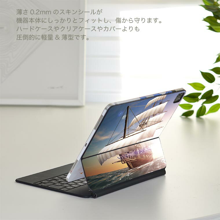 Magic Keyboard 用 スキンシール 11インチ iPad Pro用 第1-4世代 iPad Air 第4-5世代 対応 全面スキンシール フル 前面 背面 保護シール 人気 002842 海　乗り物　イラスト