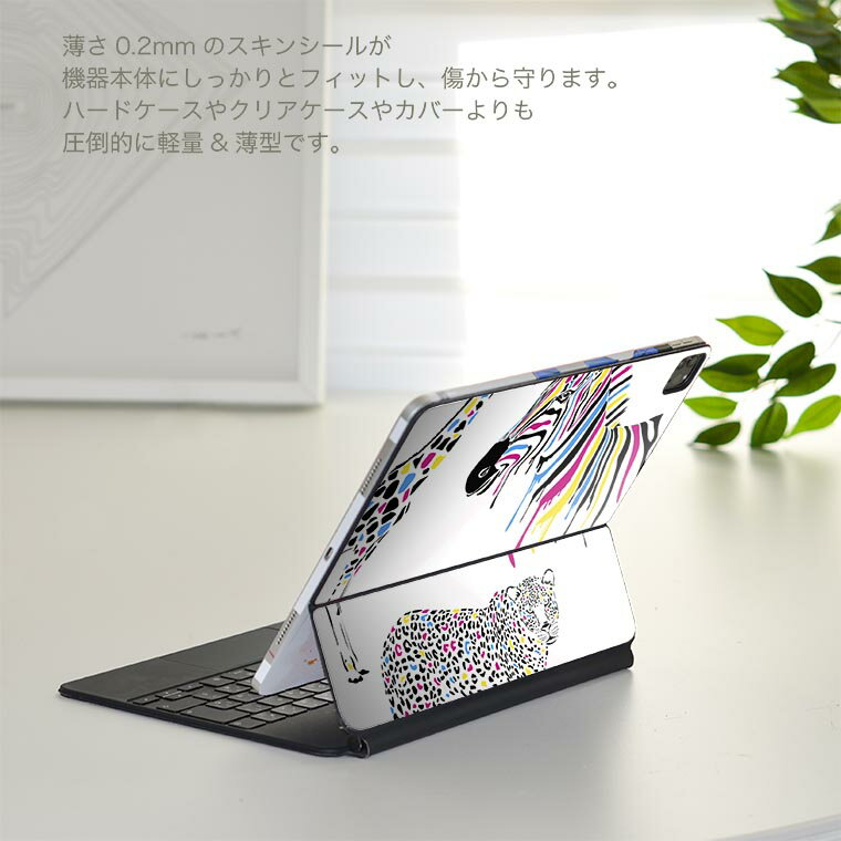 Magic Keyboard 12.9インチ iPad Pro（第4世代、第5世代、第6世代）対応 apple アップル アイパッド　全面スキンシール フル 前面　背面 保護シール 人気 003485 動物　イラスト　カラフル