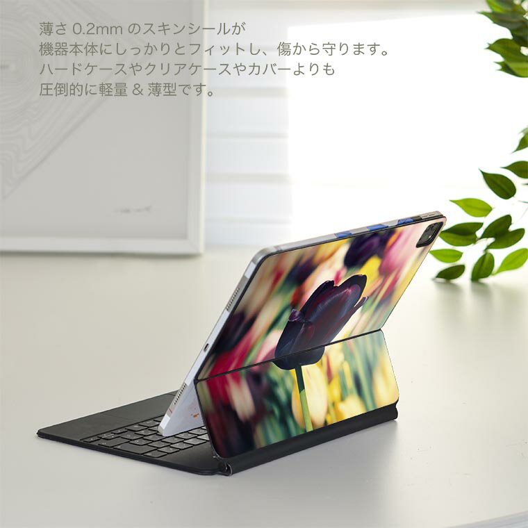 Magic Keyboard 用 スキンシール 11インチ iPad Pro用 第1-4世代 iPad Air 第4-5世代 対応 全面スキンシール フル 前面 背面 保護シール 人気 023913 花　フラワー　チューリップ