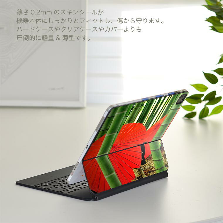 Magic Keyboard 用 スキンシール 11インチ iPad Pro用 第1-4世代 iPad Air 第4-5世代 対応 全面スキンシール フル 前面 背面 保護シール 人気 025790 竹林　番傘　和 2
