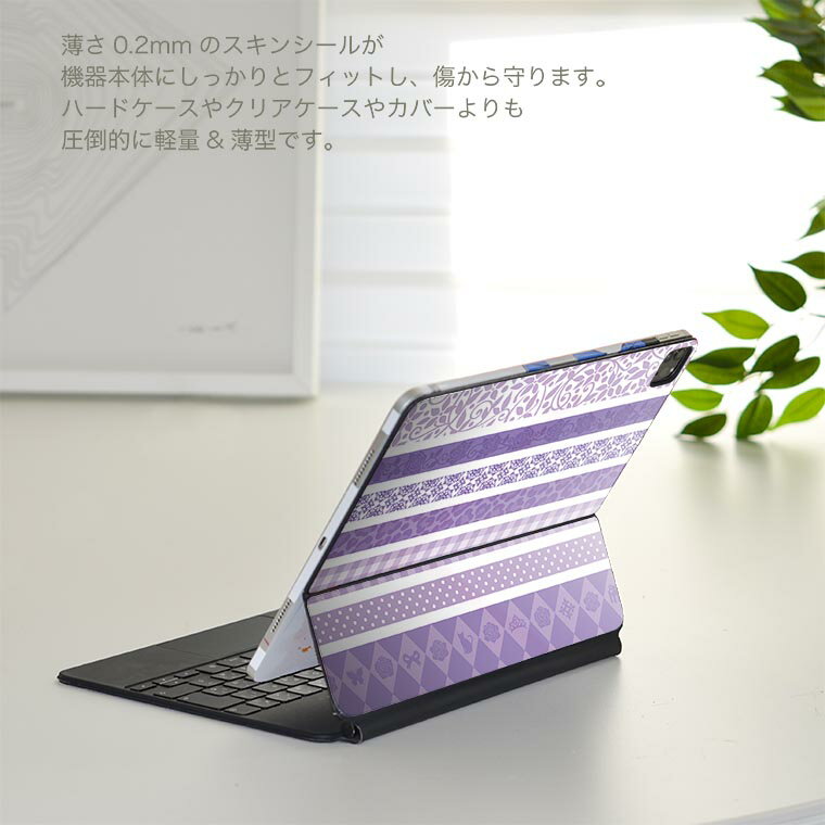 Magic Keyboard 用 スキンシール 11インチ iPad Pro用 第1-4世代 iPad Air 第4-5世代 対応 全面スキンシール フル 前面 背面 保護シール 人気 005530 紫　模様　パープル 2
