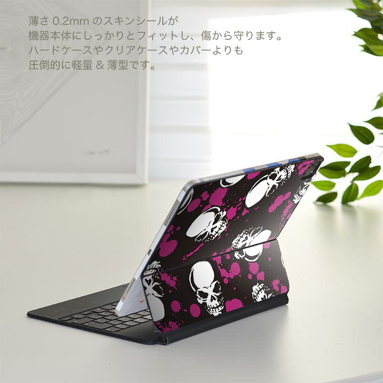 Magic Keyboard 用 スキンシール 11インチ iPad Pro用 第1-4世代 iPad Air 第4-5世代 対応 全面スキンシール フル 前面 背面 保護シール 人気 005765 骸骨　ドクロ　模様