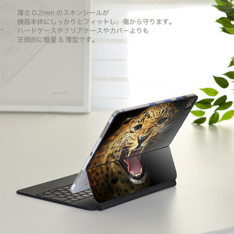 Magic Keyboard 用 スキンシール 11インチ iPad Pro用 第1-4世代 iPad Air 第4-5世代 対応 全面スキンシール フル 前面 背面 保護シール 人気 006723 写真　ヒョウ　動物