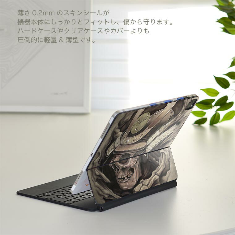 Magic Keyboard 用 スキンシール 11インチ iPad Pro用 第1-4世代 iPad Air 第4-5世代 対応 全面スキンシール フル 前面 背面 保護シール 人気 011556 骸骨　ドクロ　侍 2
