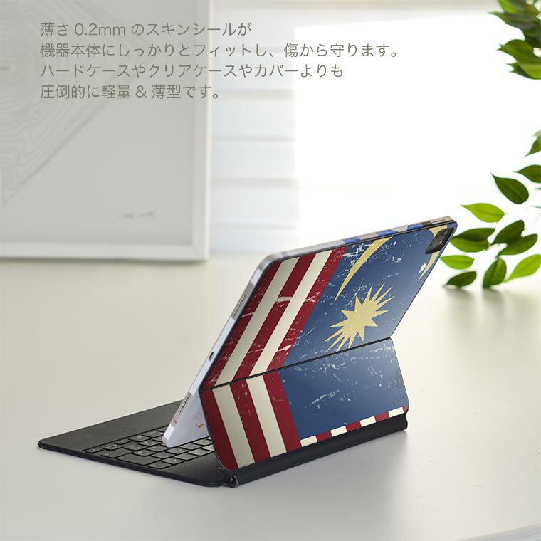 Magic Keyboard 12.9インチ iPad Pro（第4世代、第5世代、第6世代）対応 apple アップル アイパッド　全面スキンシール フル 前面　背面 保護シール 人気 011615 マレーシア　外国　国旗