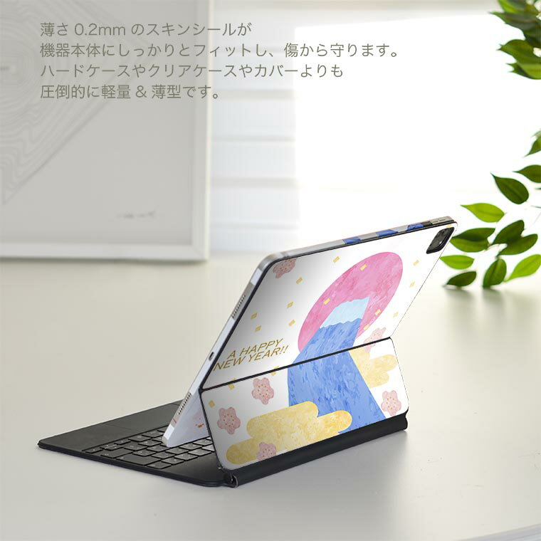 Magic Keyboard 用 スキンシール 11インチ iPad Pro用 第1-4世代 iPad Air 第4-5世代 対応 全面スキンシール フル 前面 背面 保護シール 人気 013560 富士山　お正月　イラスト