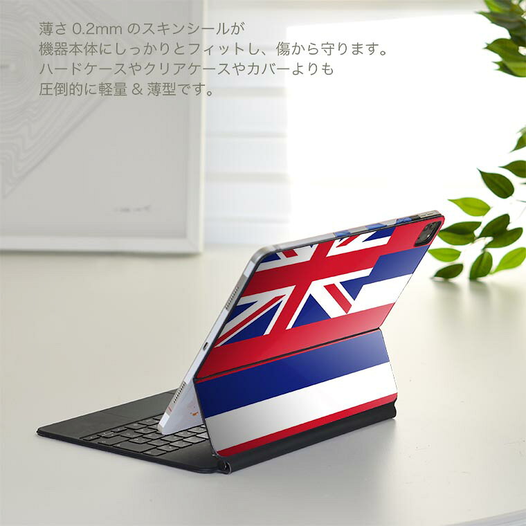 スマコレのMagic Keyboard 用 スキンシール 11インチ iPad Pro用 第1-4世代 iPad Air 第4-5世代 対応 全面スキンシール フル 前面 背面 保護シール 人気 014331 国旗　外国｜アングル2