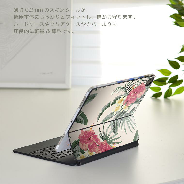 Magic Keyboard 用 スキンシール 11インチ iPad Pro用 第1-4世代 iPad Air 第4-5世代 対応 全面スキンシール フル 前面 背面 保護シール 人気 015642 夏　ハイビスカス　植物