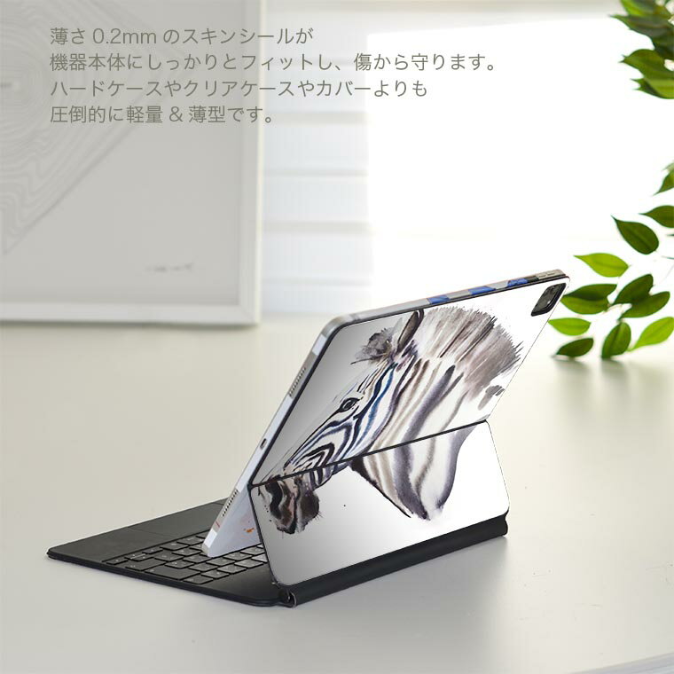 Magic Keyboard 用 スキンシール 11インチ iPad Pro用 第1-4世代 iPad Air 第4-5世代 対応 全面スキンシール フル 前面 背面 保護シール 人気 016064 しまうま　水彩　かっこいい