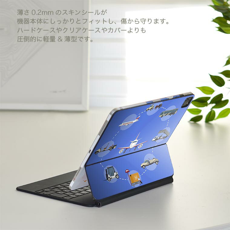 Magic Keyboard 用 スキンシール 11インチ iPad Pro用 第1-4世代 iPad Air 第4-5世代 対応 全面スキンシール フル 前面 背面 保護シール 人気 016419 乗り物　飛行機　バス　トラック　車
