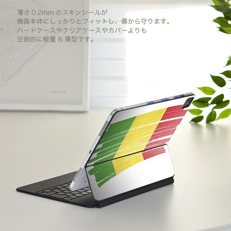Magic Keyboard 用 スキンシール 11インチ iPad Pro用 第1-4世代 iPad Air 第4-5世代 対応 全面スキンシール フル 前面 背面 保護シール 人気 018503 国旗 mali マリ