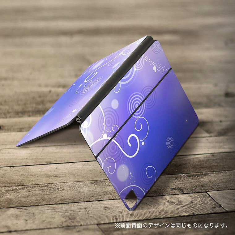 Magic Keyboard 用 スキンシール 11インチ iPad Pro用 第1-4世代 iPad Air 第4-5世代 対応 全面スキンシール フル 前面 背面 保護シール 人気 001768 グラデーション　紫