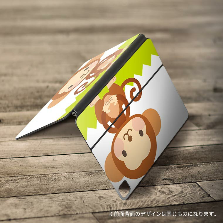 Magic Keyboard 12.9インチ iPad Pro（第4世代、第5世代、第6世代）対応 apple アップル アイパッド 全面スキンシール フル 前面 背面 保護シール 人気 猿　キャラクター 007051