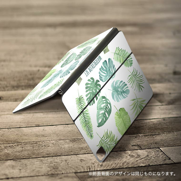 Magic Keyboard 用 スキンシール 11インチ iPad Pro用 第1-4世代 iPad Air 第4-5世代 対応 全面スキンシール フル 前面 背面 保護シール 人気 013742 リーフ　トロピカル　緑