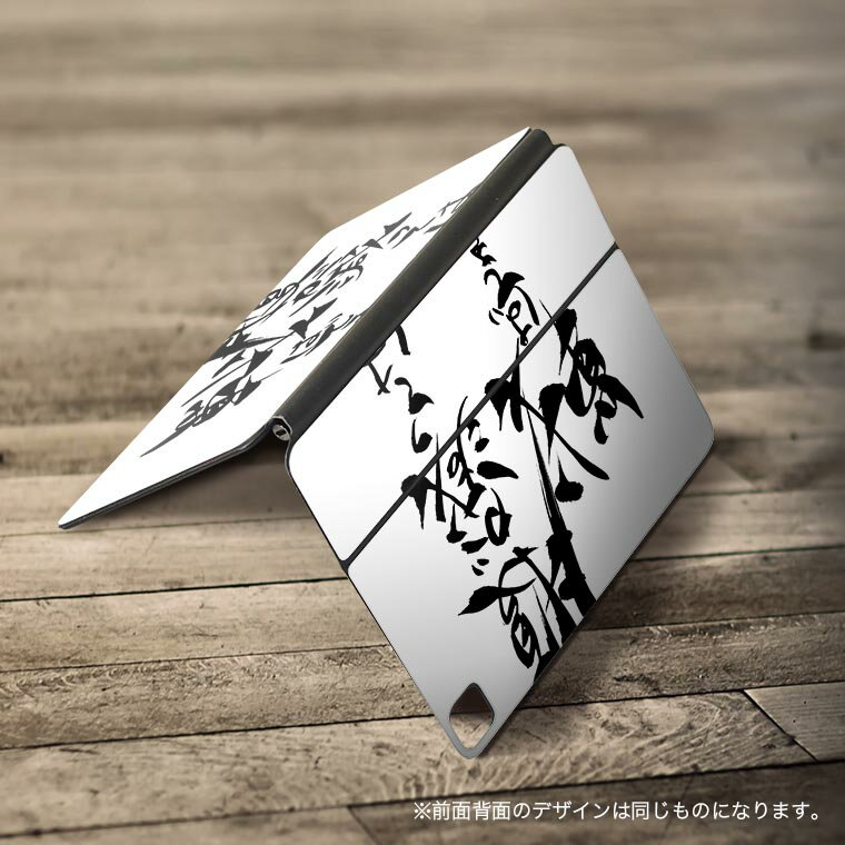 Magic Keyboard 12.9インチ iPad Pro（第4世代、第5世代、第6世代）対応 apple アップル アイパッド 全面スキンシール フル 前面 背面 保護シール 人気 名言　文字　メッセージ 014246