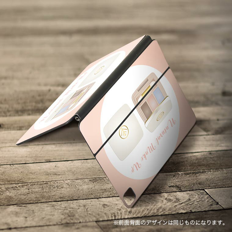 Magic Keyboard 12.9インチ iPad Pro（第4世代、第5世代、第6世代）対応 apple アップル アイパッド 全面スキンシール フル 前面 背面 保護シール 人気 化粧道具　コスメ　アイシャドウ 015981