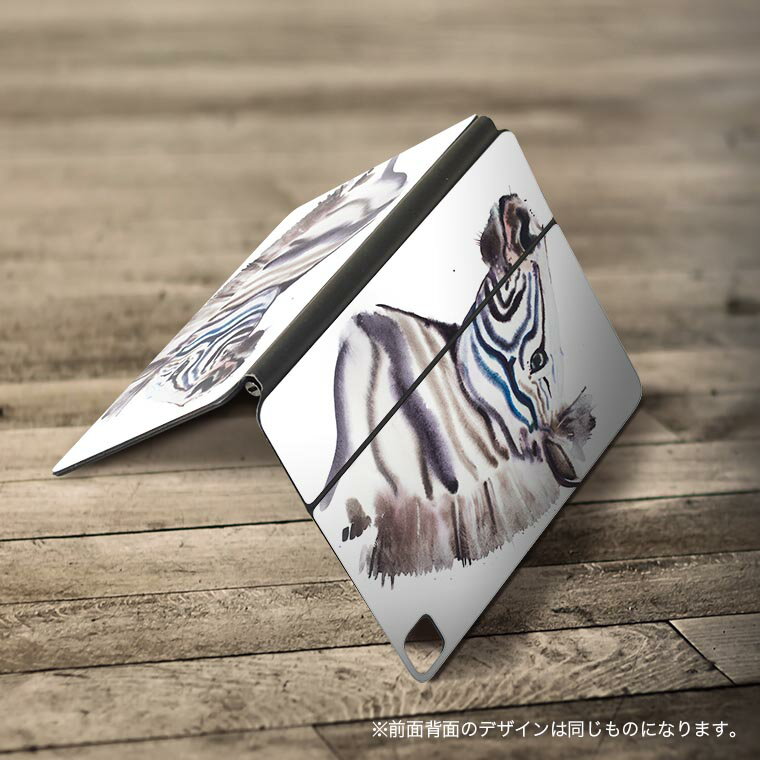 Magic Keyboard 用 スキンシール 11インチ iPad Pro用 第1-4世代 iPad Air 第4-5世代 対応 全面スキンシール フル 前面 背面 保護シール 人気 016064 しまうま　水彩　かっこいい